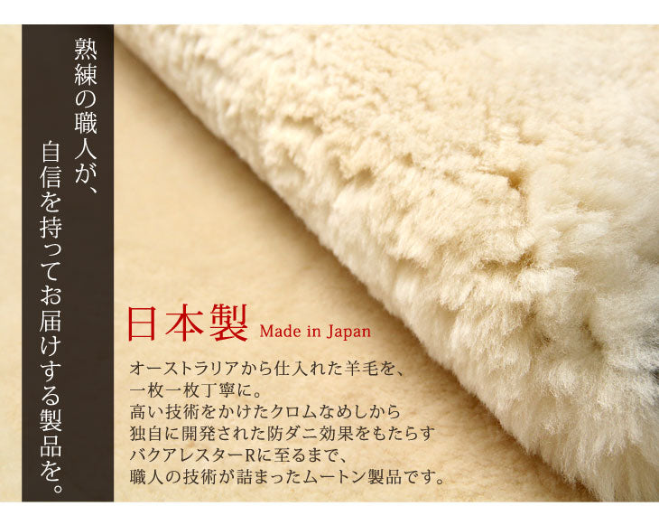 ムートンラグ 約180×210 日本製 厚手 抗菌 防ダニ 10匹物 洗濯できる