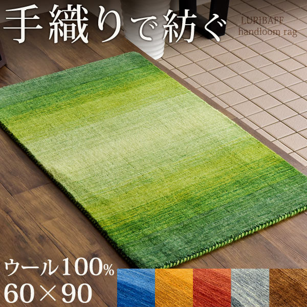 60×90cm 玄関マット 手織り ウールラグ 長方形 厚手 ウール100