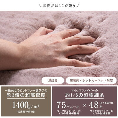 ［200×200］感動のもちふわタッチ ラビットファー調ラグ 洗える 滑り止め付 ホットカーペット対応 毛足30mm 床暖房対応〔87250097〕