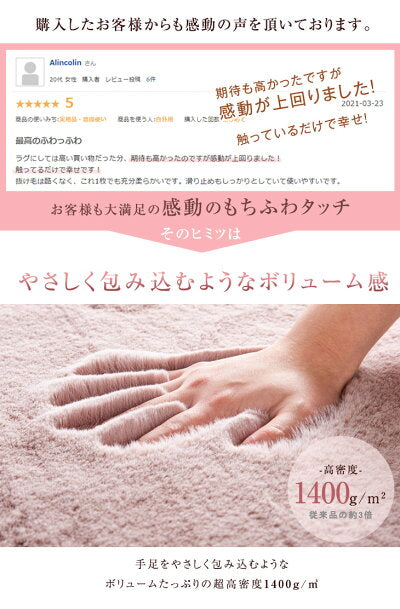 ［200×250］感動のもちふわタッチ ラビットファー調ラグ 洗える 滑り止め付 ホットカーペット対応 毛足30mm 床暖房対応〔87250098〕