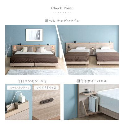 [キング(シングル×2)] ホテルスタイル ベッド コンセント付き スマホスタンド サイドテーブル 【超大型商品】〔18310020〕