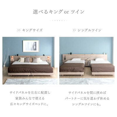 [キング(シングル×2)] ホテルスタイル ベッド コンセント付き スマホスタンド サイドテーブル 【超大型商品】〔18310020〕