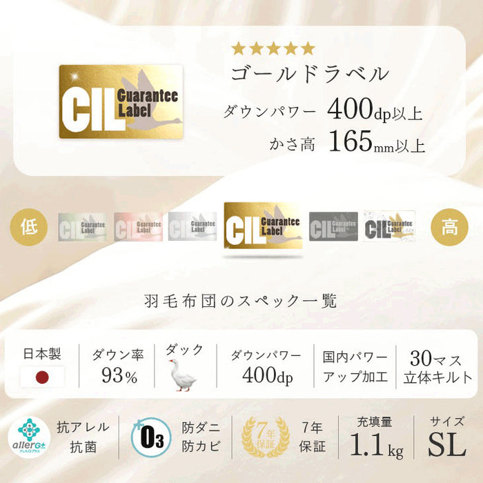 [シングルロング] 羽毛布団 ホワイトダックダウン93％ CILゴールドラベル バルーンフィットキルト 400dp以上 7年保証 日本製 〔39100033〕