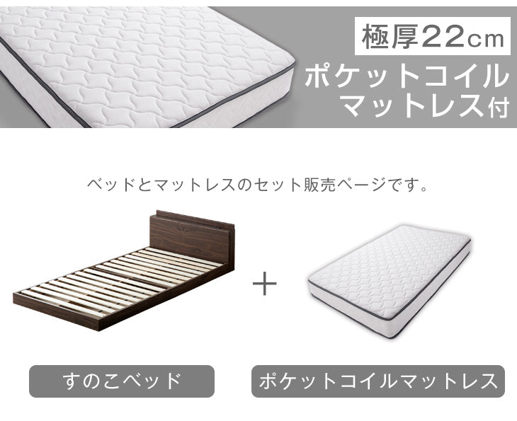 [シングル] 連結ベッド マットレス付き 2口コンセント付き宮棚 ポケットコイルマットレス 木製〔73400045〕