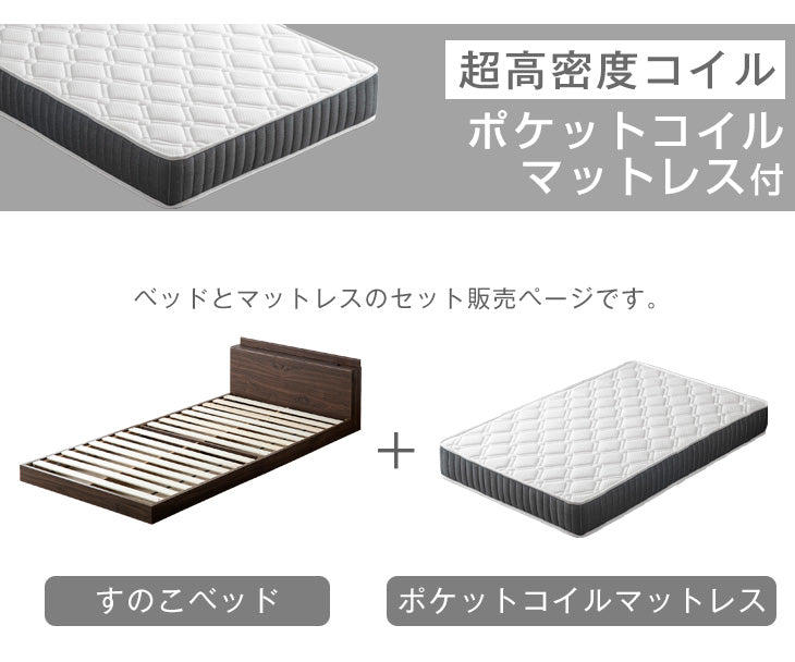 [セミダブル] 連結ベッド マットレス付き 2口コンセント付き宮棚 ポケットコイルマットレス 木製〔73400064〕