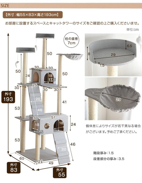 キャットタワー 据え置き型 高さ193cm 麻紐 ファブリック 爪とぎ 猫タワー〔40900002〕