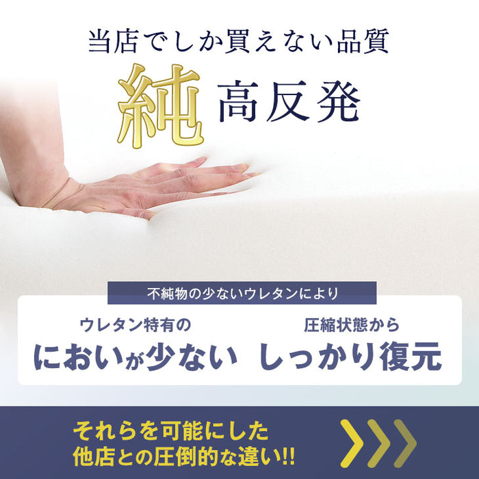 [キング] 「純」高反発マットレス 高密度30D 洗える カバー 腰に優しい 圧縮〔13810108〕